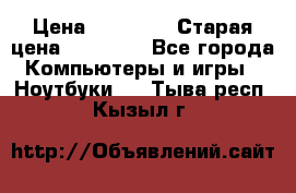 lenovo v320-17 ikb › Цена ­ 29 900 › Старая цена ­ 29 900 - Все города Компьютеры и игры » Ноутбуки   . Тыва респ.,Кызыл г.